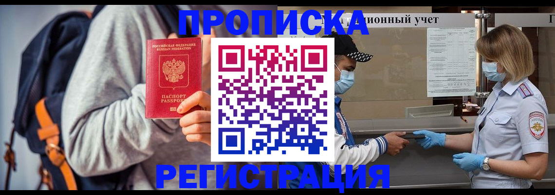 временная прописка в Дмитрове